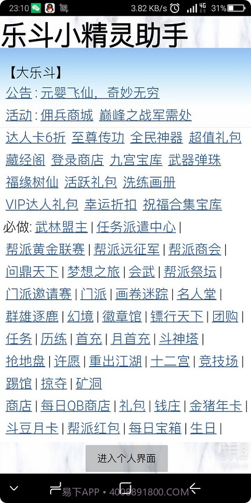 乐斗小精灵截图2