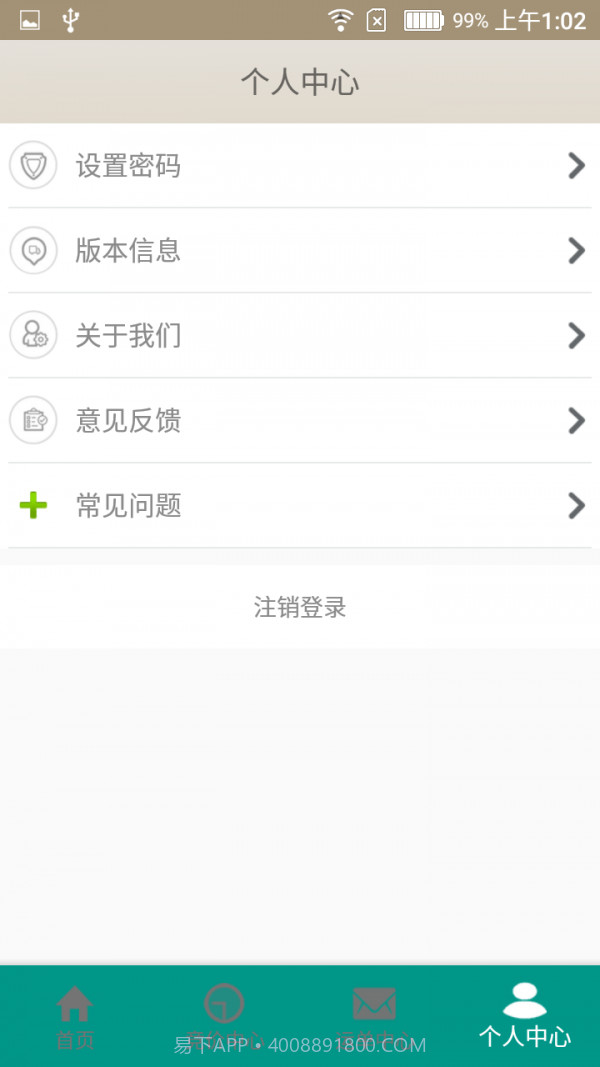 我来运截图4 我来运截图4