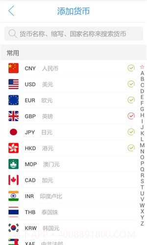 天天汇率截图2 天天汇率截图2