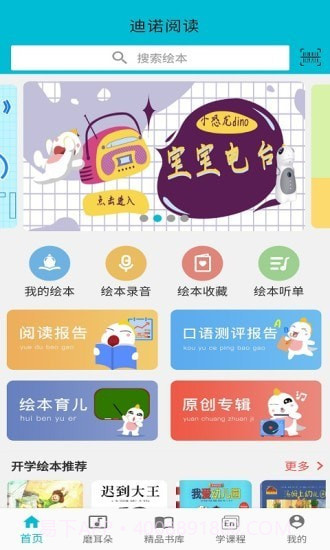 迪诺阅读截图1 迪诺阅读截图1