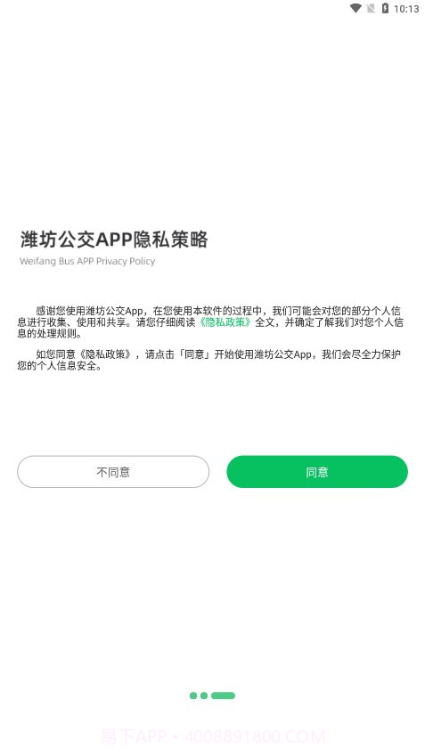 潍坊公交截图2 潍坊公交截图2