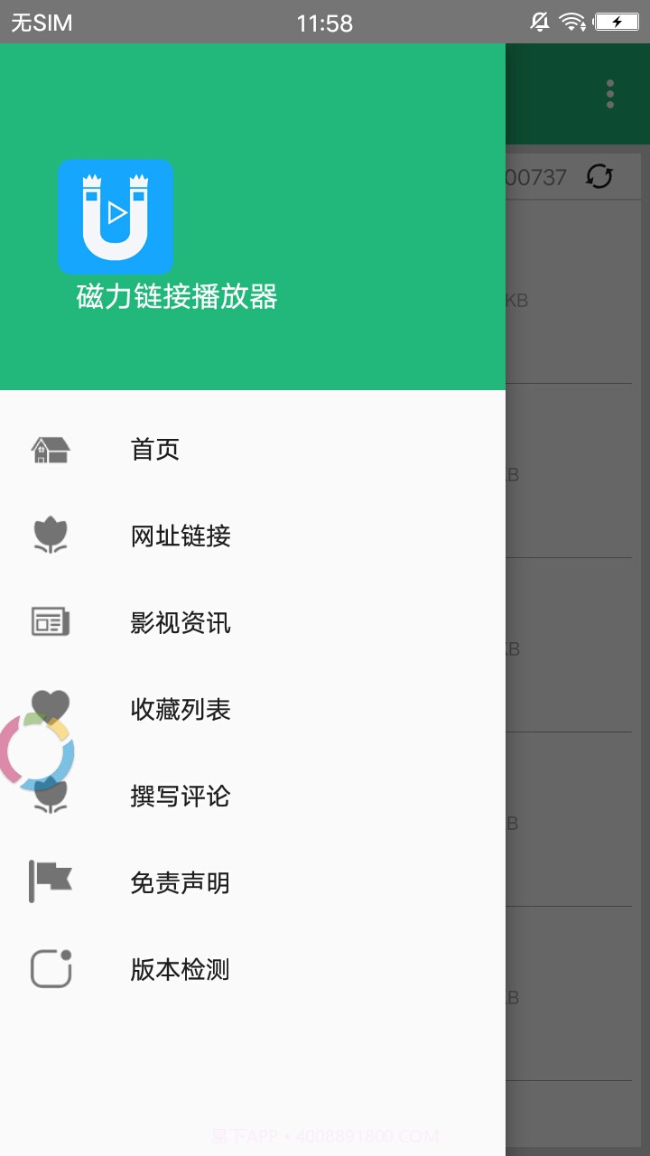 磁力链接播放器截图3