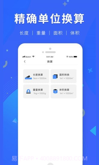 尺子测距截图2 尺子测距截图2