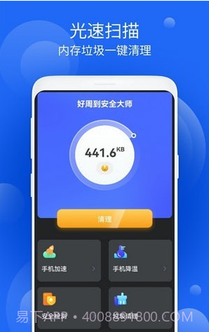 好周到安全大师截图1