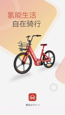 氢哇出行截图1 氢哇出行截图1