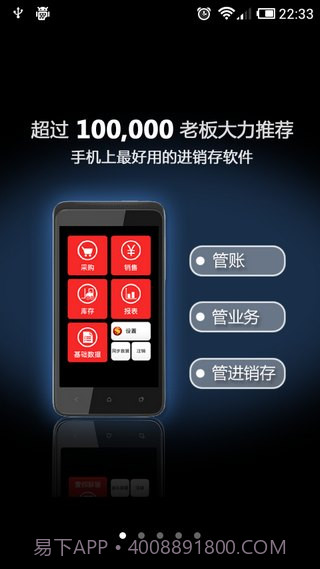 来钱快进销存 v2.02 截图1 来钱快进销存 v2.02 截图1
