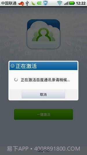 百度通讯录截图1 百度通讯录截图1