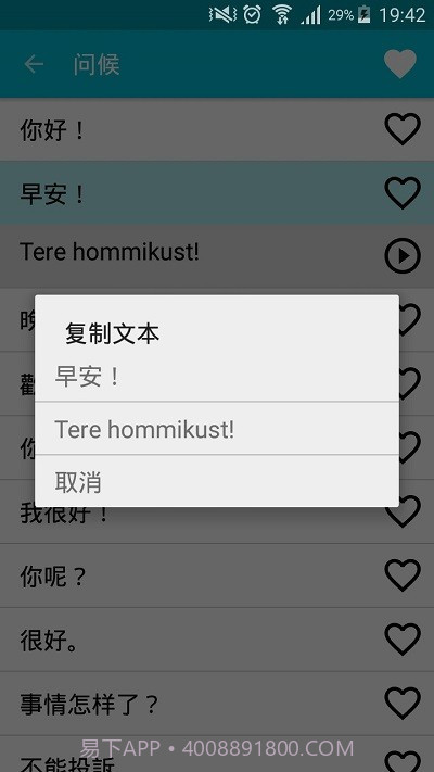 学习爱沙尼亚语截图4