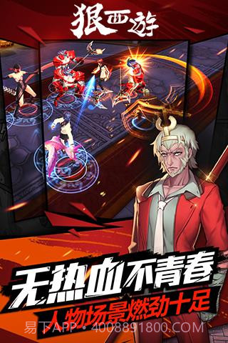 狠西游截图4 狠西游截图4