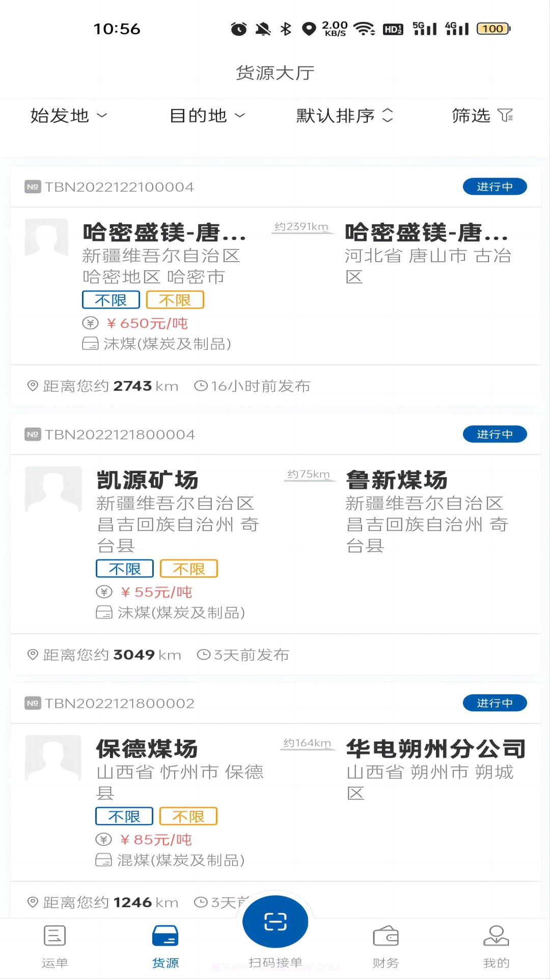 交运物联截图3 交运物联截图3