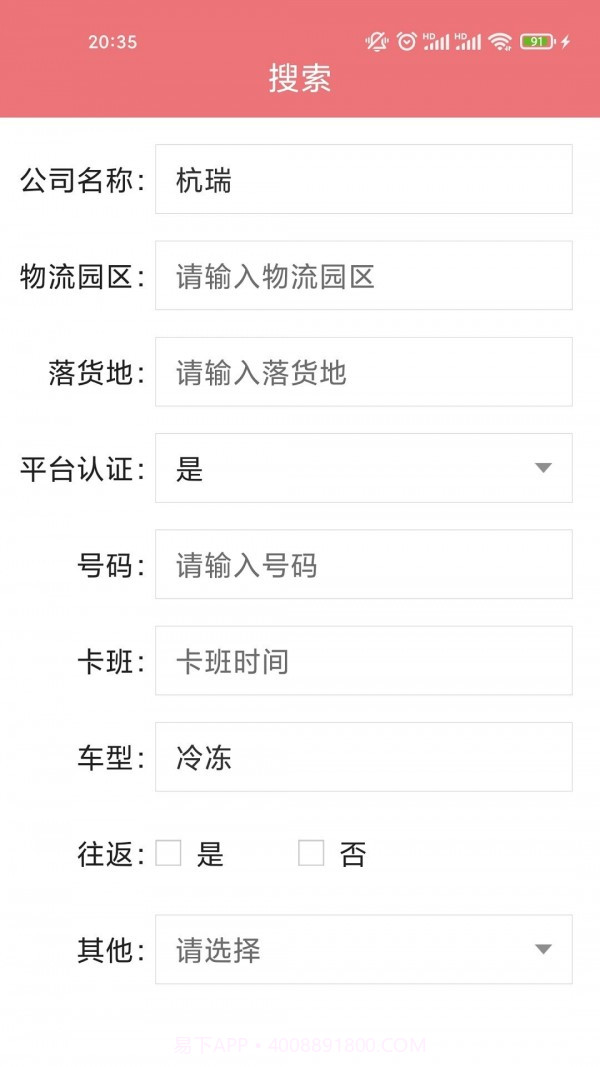 乐米智运货主端截图3 乐米智运货主端截图3