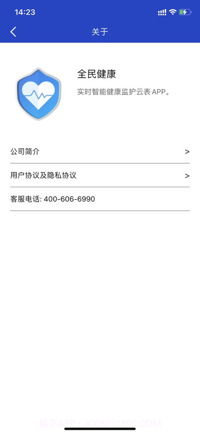 全民健康截图1 全民健康截图1