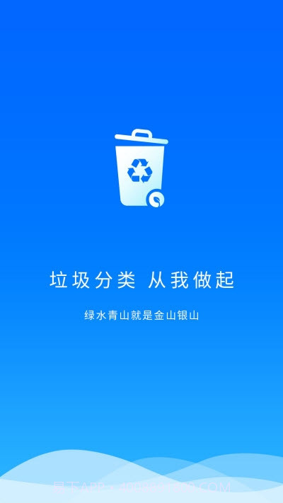 垃圾智能分类截图2