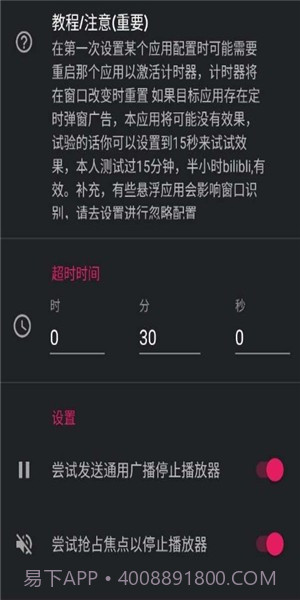睡了吗(睡眠挂机保护)截图3 睡了吗(睡眠挂机保护)截图3