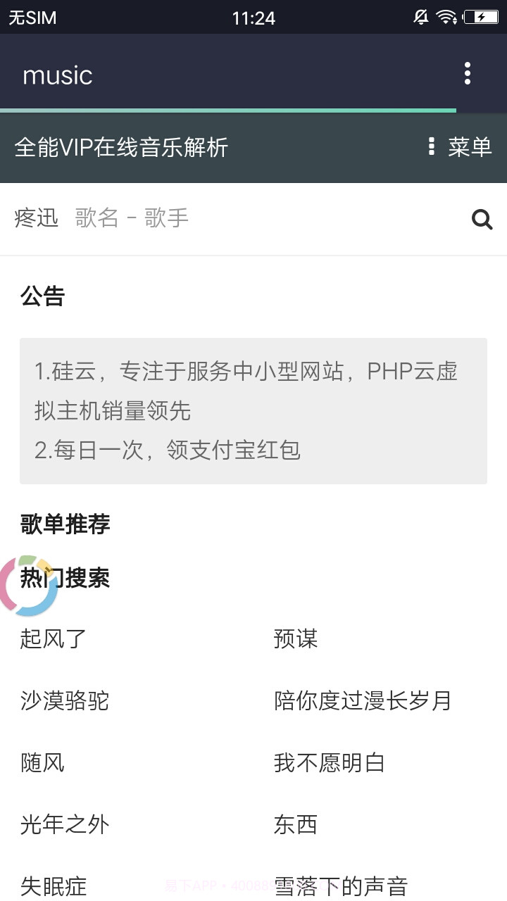 VIP终结者截图2 VIP终结者截图2