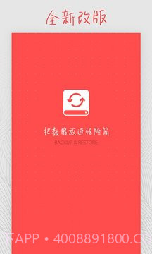 备份和恢复截图2