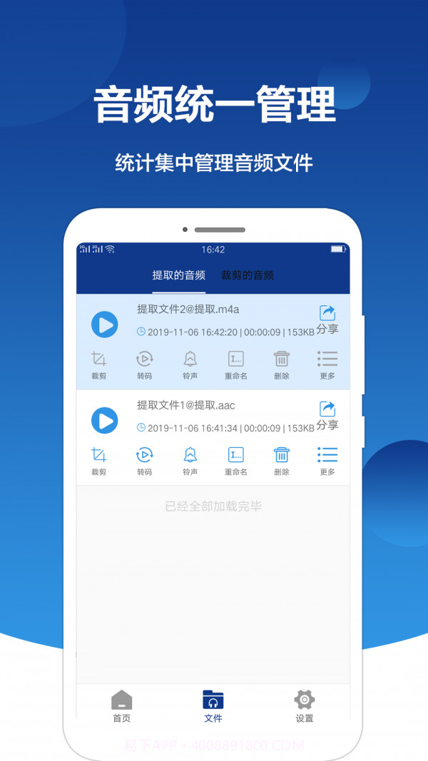 音频提取大师截图2