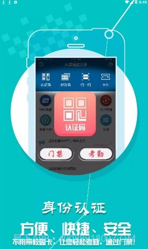 城大通app(城大校园服务)V1.1.2 免费版截图2