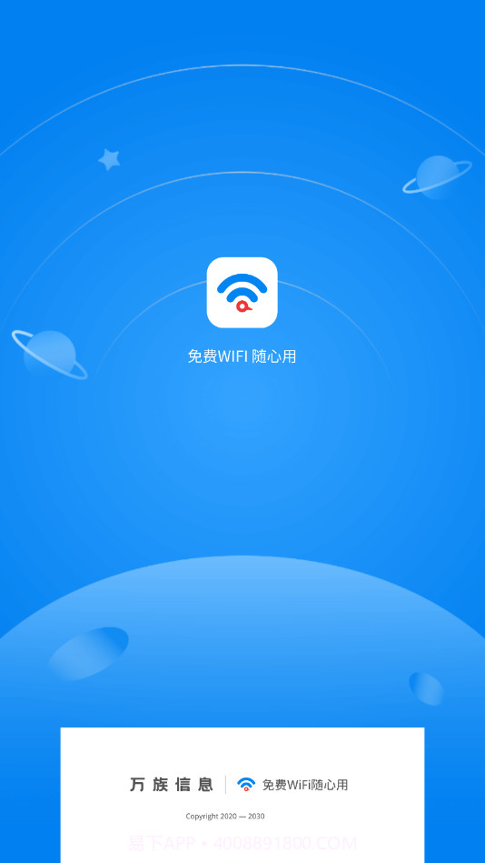 免费WiFi随心用截图1 免费WiFi随心用截图1