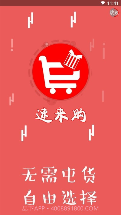 速来购截图3 速来购截图3