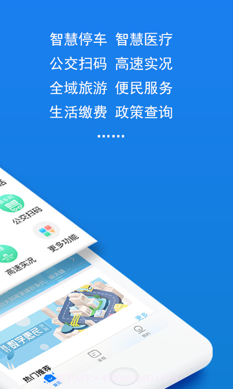 湖州掌上通截图2 湖州掌上通截图2