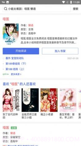 查查小说截图2 查查小说截图2