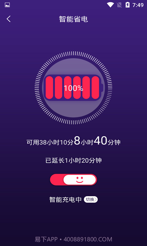 手机智能省电管家截图3 手机智能省电管家截图3