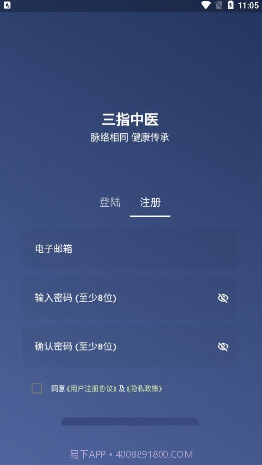 三指中医截图3 三指中医截图3