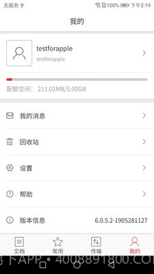 北航云盘最新截图5 北航云盘最新截图5