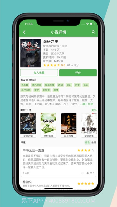 推书君(小说推荐)截图2 推书君(小说推荐)截图2
