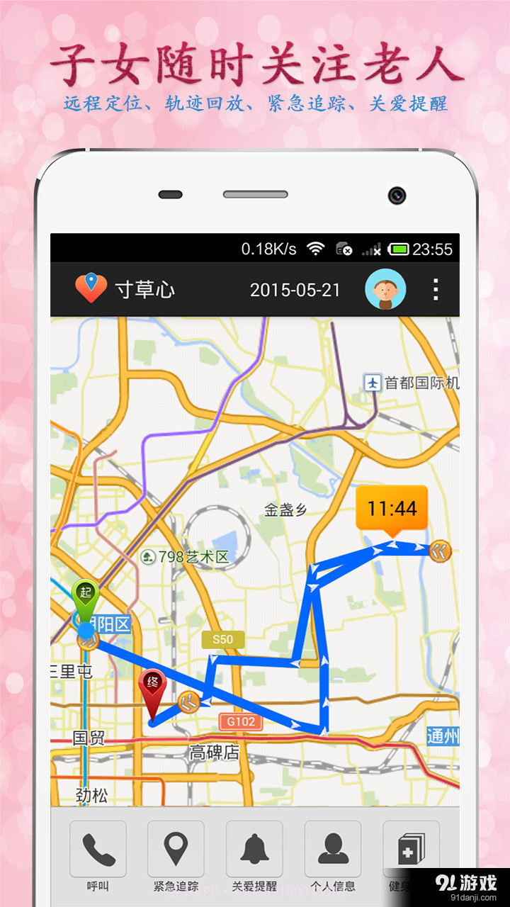 寸草心(寸草心关爱老人软件)V3.3.3 最新截图2