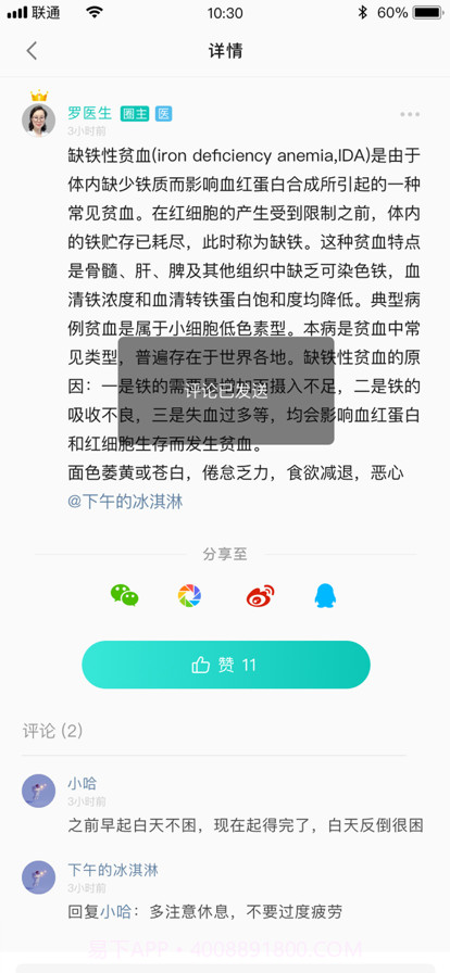 医言康医护版截图2