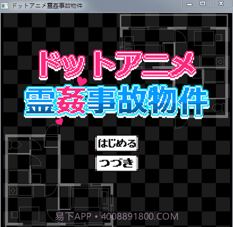 闹鬼的房子截图1 闹鬼的房子截图1