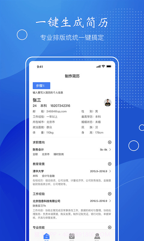 小匠电子版简历制作截图1 小匠电子版简历制作截图1