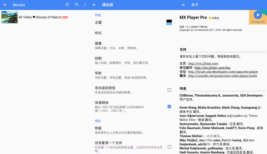 Android MX Player Pro(mx电视盒子)V1.10.20 最新截图1