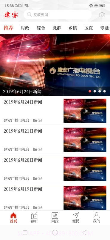 云上浚县截图3 云上浚县截图3