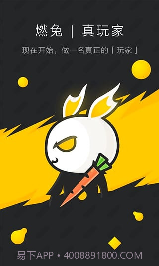 燃兔app截图5