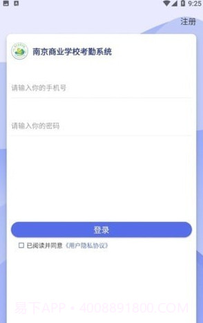 商校考勤助手截图3