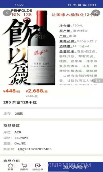 吉酒荟截图5 吉酒荟截图5