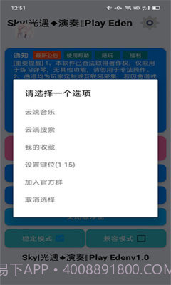 光遇演奏Play截图2