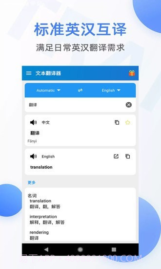 随手翻译器截图1 随手翻译器截图1