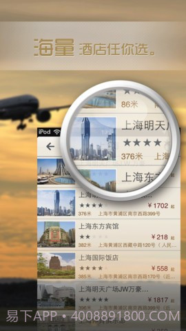 酒店达人截图3 酒店达人截图3