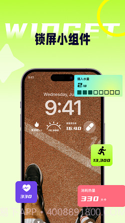 健康小组件截图2 健康小组件截图2