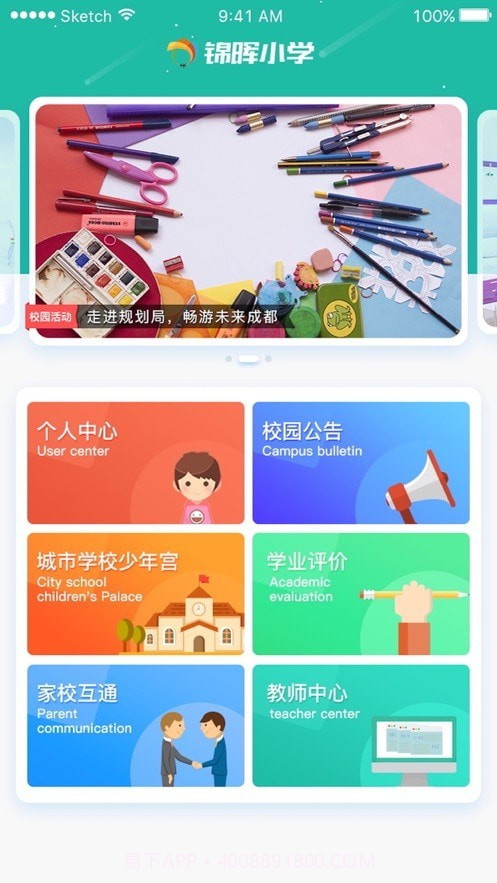 锦晖小学截图1
