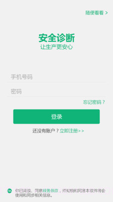 安全诊断最新版截图2 安全诊断最新版截图2