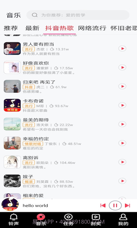 最美铃声截图4 最美铃声截图4