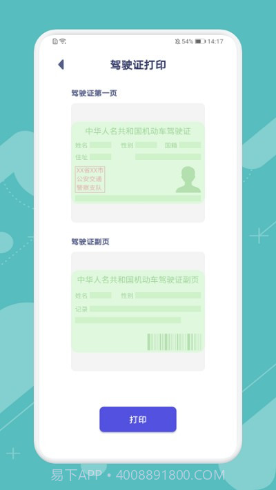 全能打印神器截图2