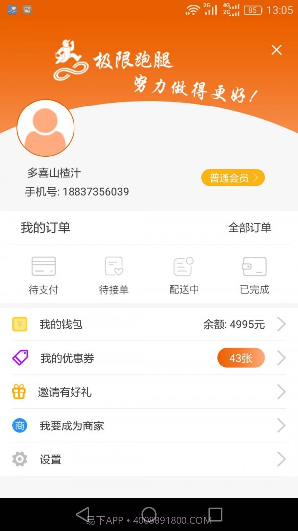 极限跑腿截图2 极限跑腿截图2