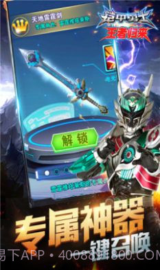 刑天铠甲模拟器截图2