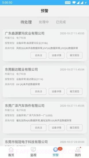 AI智慧环保截图3 AI智慧环保截图3